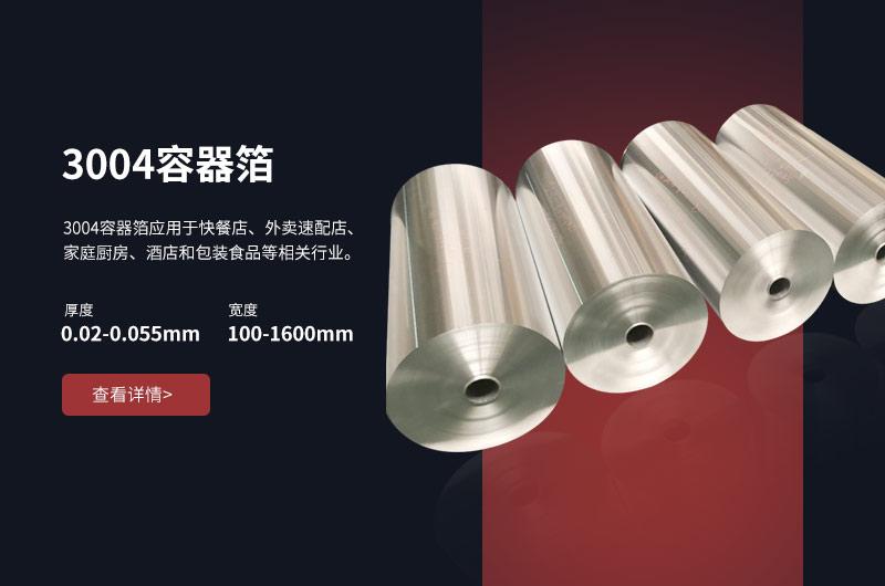 預製菜用91香蕉视频APP官网餐盒料_3004-O再生鋁製容器箔生產廠家