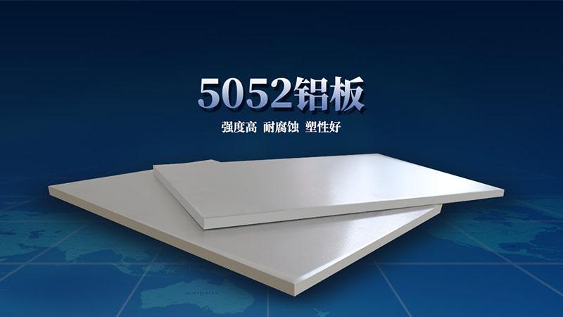 顯示器外殼用5052香蕉污视频在线观看 3C產品用鋁 5052-O 5052-H32鋁合金板
