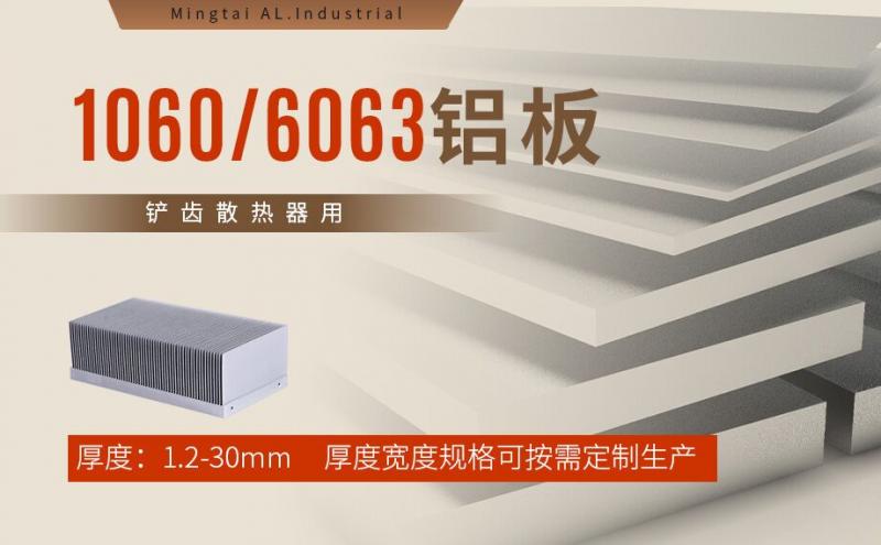 鏟齒散熱器用1060/6063香蕉污视频在线观看生產廠家-香蕉视频三级片鋁業-上市鋁加工企業